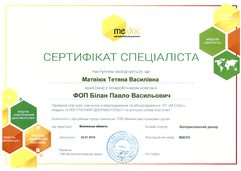 Сертифікат спеціаліста