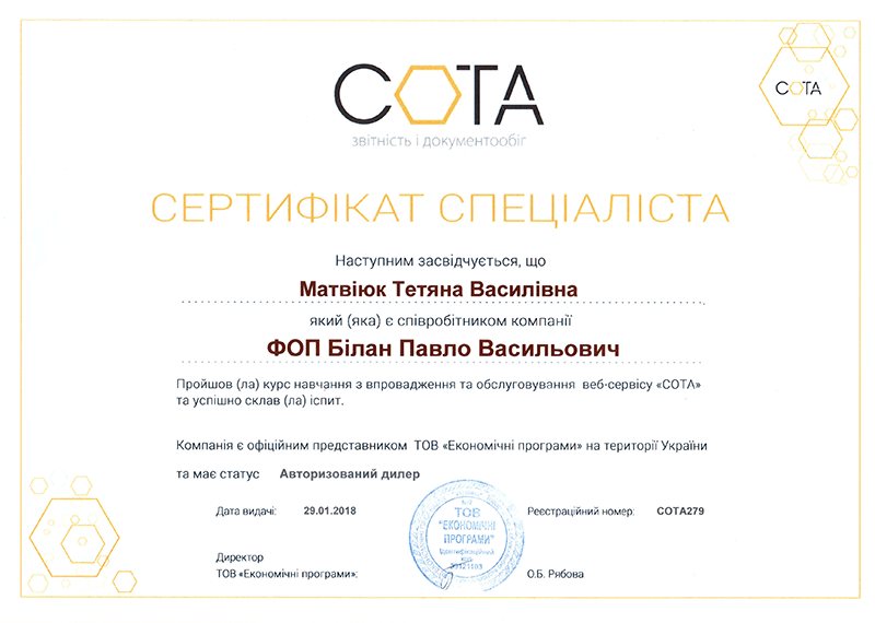 Сертифікат спеціаліста