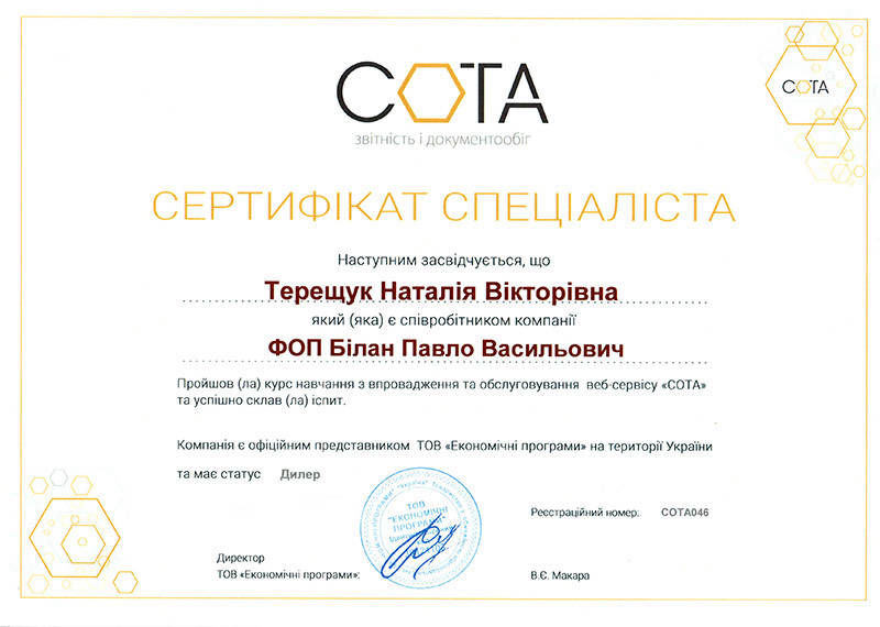 Сертифікат спеціаліста