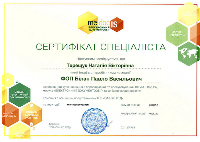 Сертифікат спеціаліста