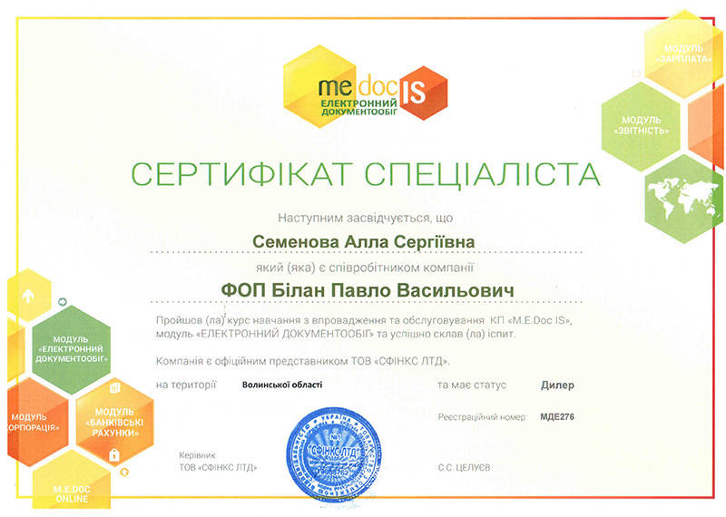 Сертифікат спеціаліста
