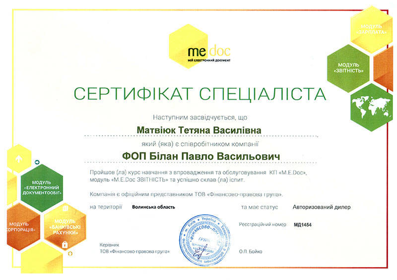 Сертифікат